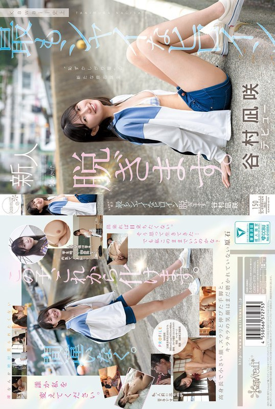[UNCENSORED-LEAK] CAWD-879 The shyest heroine in kawaii history takes off her clothes. Nagisa Tanimura