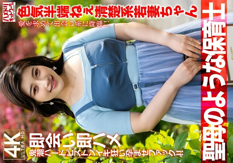 [UNCENSORED-LEAK] HMDNV-752 [Like a Virgin Mary] A 27-year-old young wife with an incredible sex appeal. She descends onto a dating site in search of love! Instant meet-up, instant sex, hard piston-like orgasms, and a pregnancy-inducing fuck! [Nursery sch