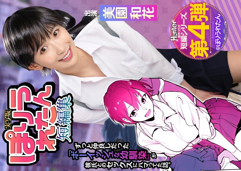 [UNCENSORED-LEAK] HNTRS-004 Poriuretan Short Story Collection I never knew my boyish playhood friend, who I've always loved, had started dating a senior I'd never met before. Live-action version by Waka Misono