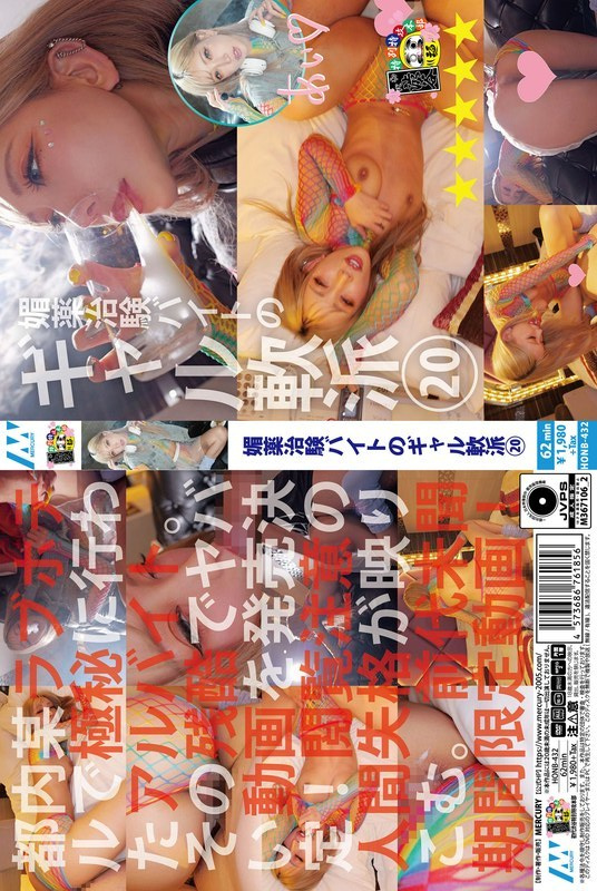 [UNCENSORED-LEAK] HONB-432 Aphrodisiac Clinical Trial Part-time Gal Pick-up 20
