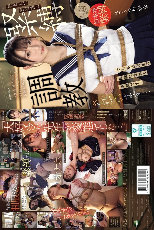 [UNCENSORED-LEAK] IPZZ-653 I fell in love with my teacher and confessed my feelings to him, so as punishment I am being tied up and trained after school... But I am happy to be his slave. Wakana Sakura