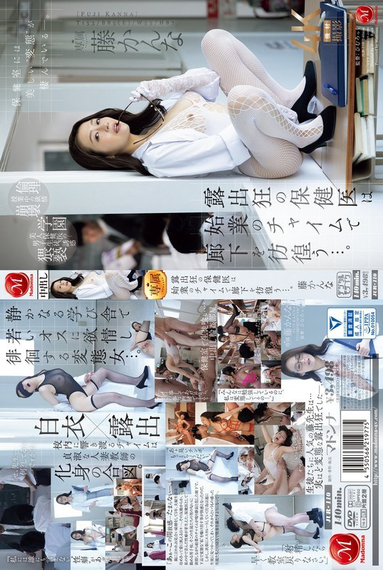 [UNCENSORED-LEAK] JUR-110 The exhibitionist nurse wanders the hallway at the bell to start class... Kanna Fuji