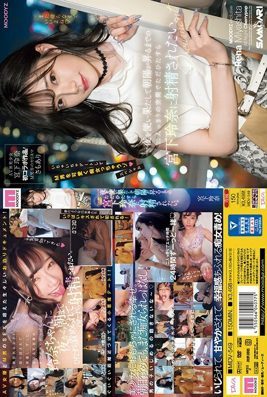 MIDV-549 I just want Rena Miyashita to ejaculate in the space with just the two of us until we spend the night and the sun rises.