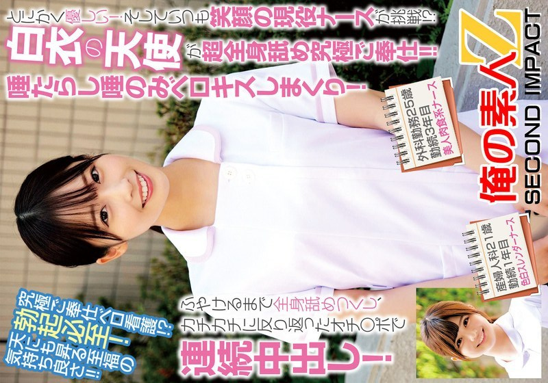 [UNCENSORED-LEAK] ORECS-239 She's just so kind! And a smiling nurse is taking on the challenge!? A white-clad angel licks the whole body for the ultimate service! She drools and kisses you with her saliva! She licks your whole body until it's so