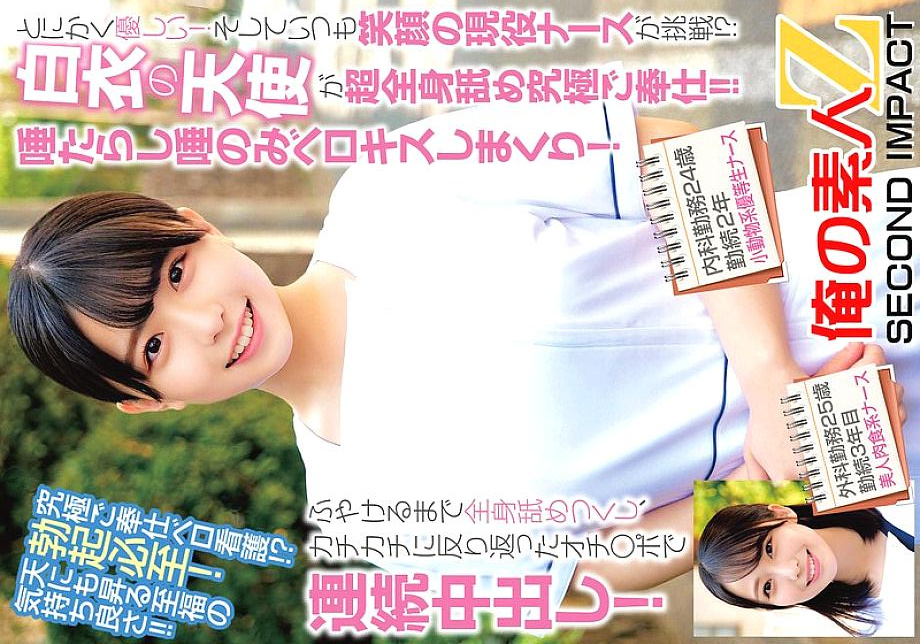 [UNCENSORED-LEAK] ORECS-240 She's just so kind! And a smiling nurse is taking on the challenge!? A white-coated angel licks the whole body for the ultimate service! She drools and kisses you with her saliva! She licks your whole body until it's