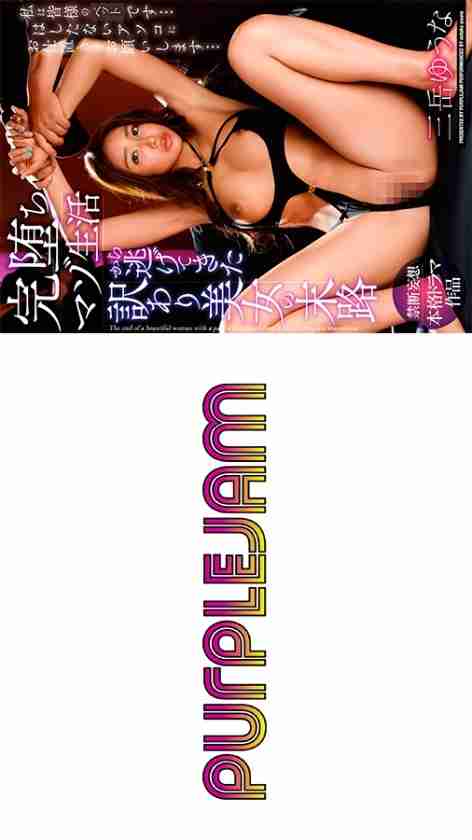 [UNCENSORED-LEAK] PJAM-022 The fate of a beautiful woman who escaped from a completely fallen masochistic life - Yuuna Mitake