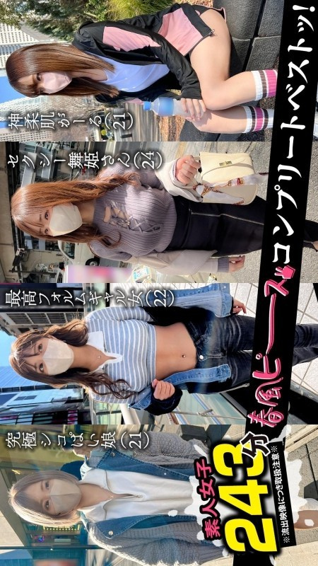 [UNCENSORED-LEAK] SCBB-061 001#【Spring Breeze Peace】/Amateur CLOVER Complete Best!
