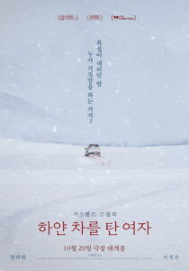 The Woman in the White Car