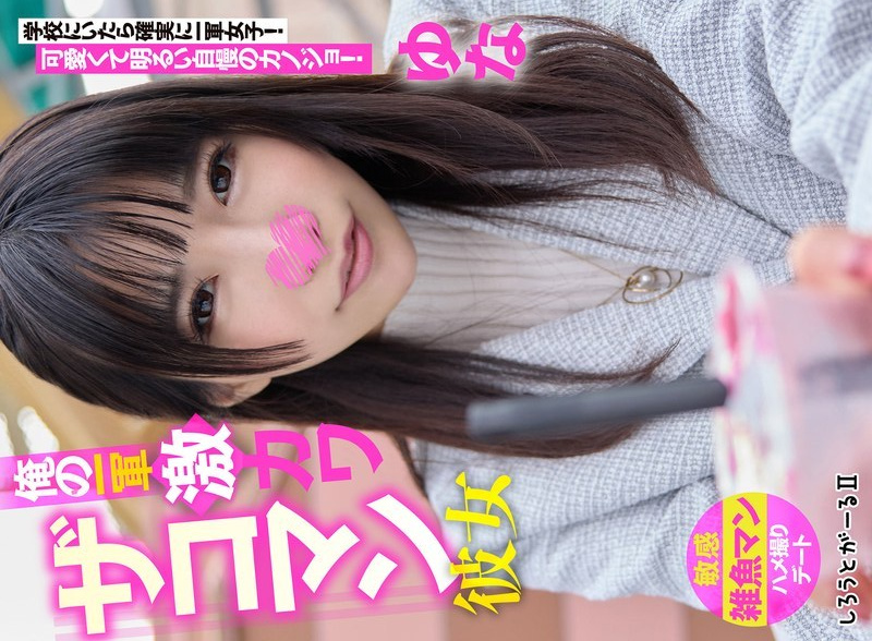 [UNCENSORED-LEAK] SIGLS-003 My first-string super cute girlfriend Yuna
