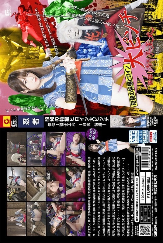 [UNCENSORED-LEAK] SPSB-067 Showa Era Special Effects Heroine in Big Trouble! Shishiomaru - Ninja Shiori - Mei Uesaka 715 3