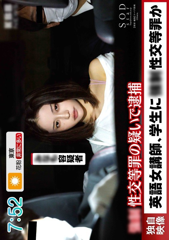 [UNCENSORED-LEAK] START-224 Verification. Contacting a female teacher who assaulted a student! What happens to a woman's sexual desire after three years of abstinence? MINAMO