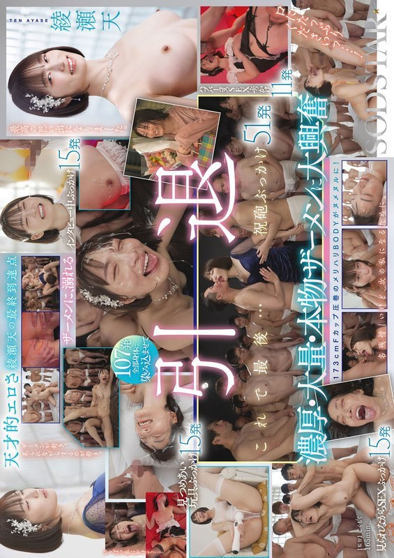 [UNCENSORED-LEAK] START-400 SODSTAR Ayase Ten Retirement Celebration 107 Semen Bukkake