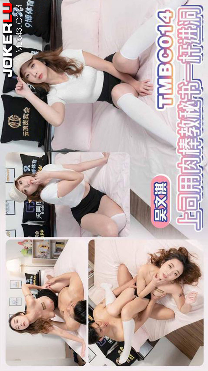TMBC014 Boss Uses His Cock to Teach Secretary a Hole-in-One