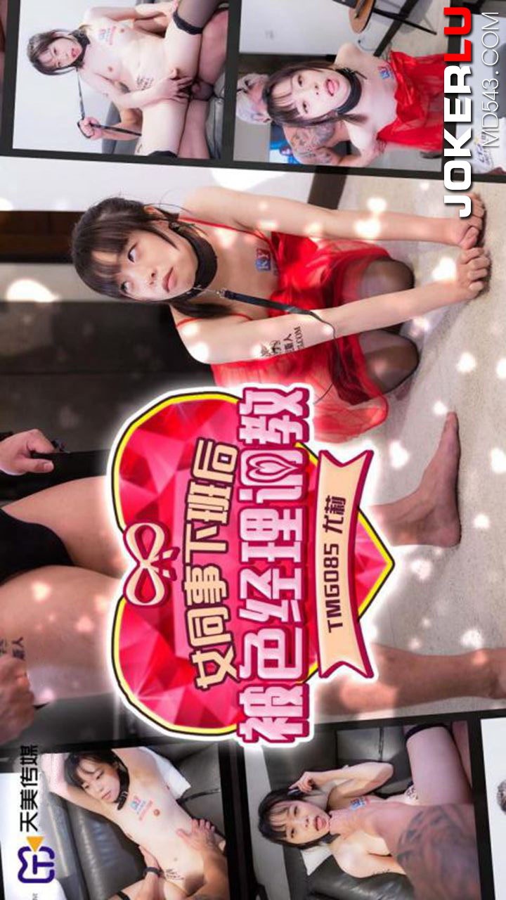 TMG085: Female Colleague Trained by the Perverted Manager After Work