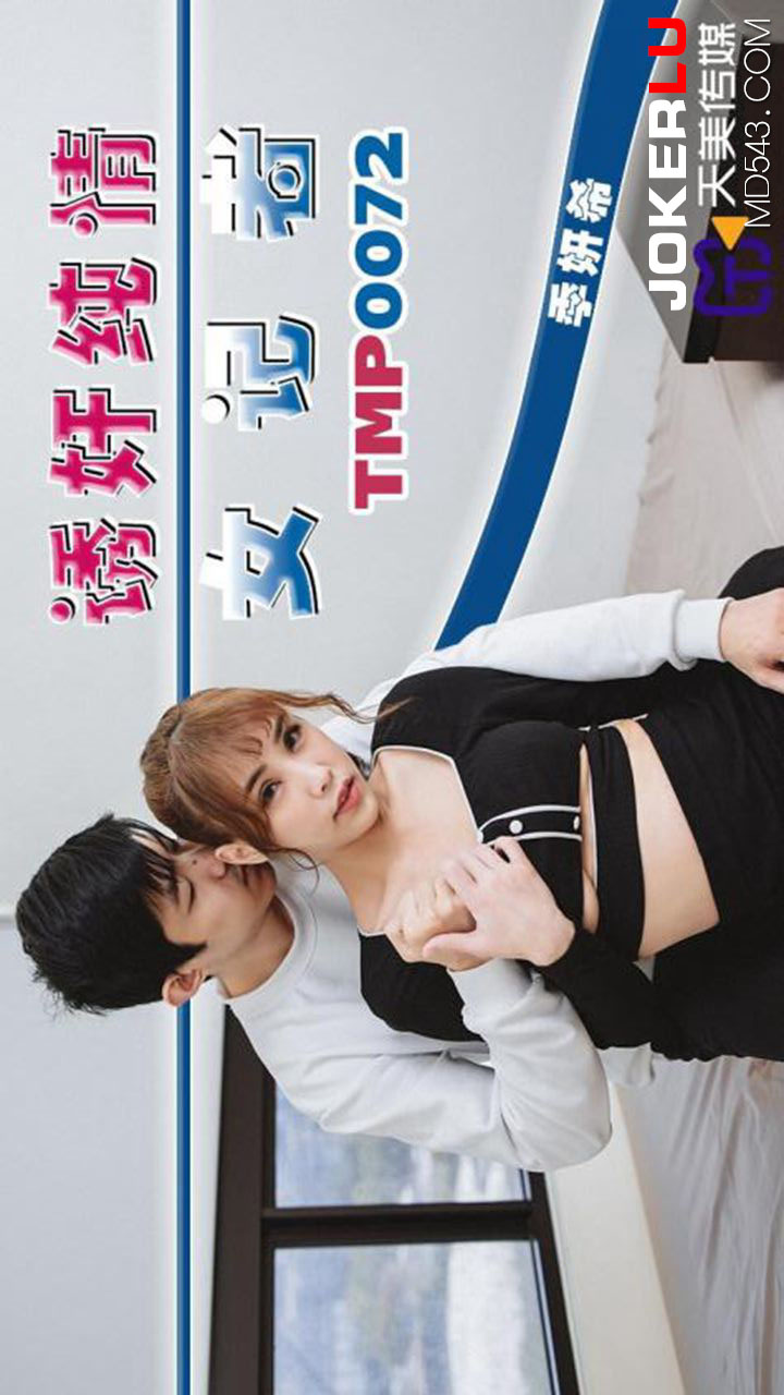 TMP0072 Tempting the Innocent Female Reporter