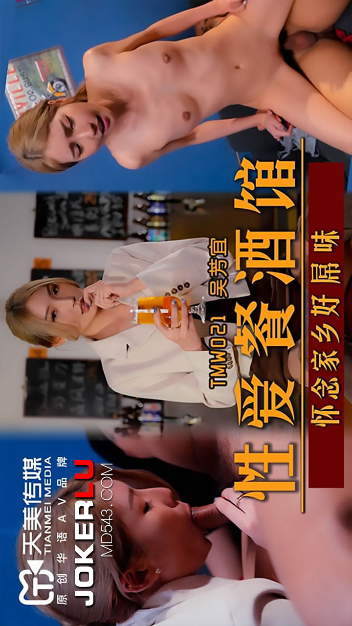 TMW021 Sexy Love Tavern: Nostalgic for Hometown's Irresistible Dick Flavor
