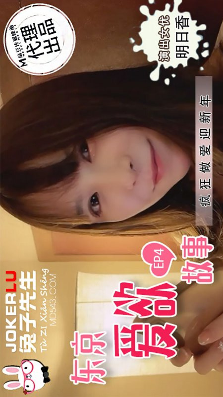TZ-038 Tokyo Love Story EP4 Asuka Wild Sex to Welcome the New Year