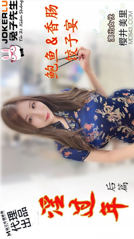 TZ-043 Sakurai Miori: Lewd New Year Aftermath Part - Clam Sausage Dumpling Feast