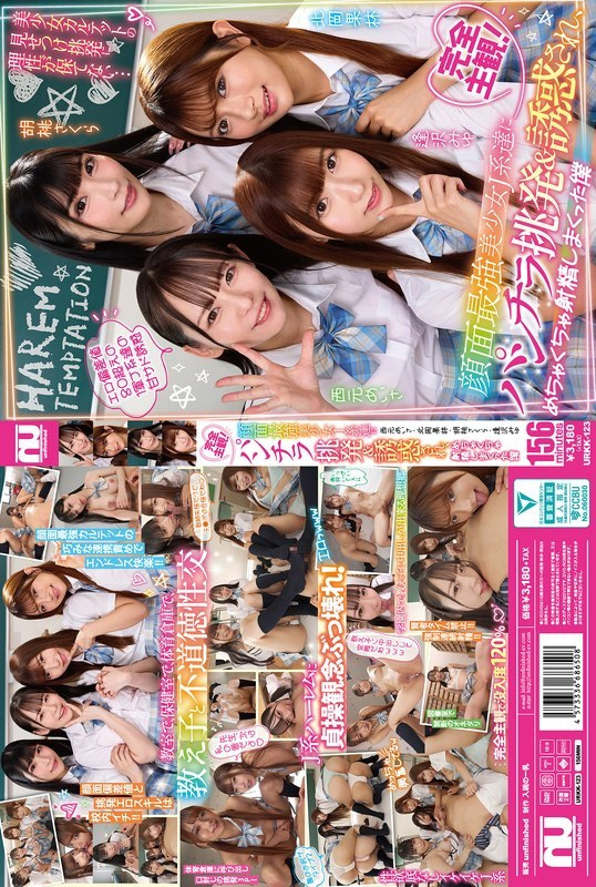 URKK-123 Completely subjective! I was tempted and seduced by the most beautiful JK girls with their panties flashing, and I ended up ejaculating like crazy. Nishimoto Meisa, Kitaoka Karin, Kurumi Sakura, Aizawa Miyu