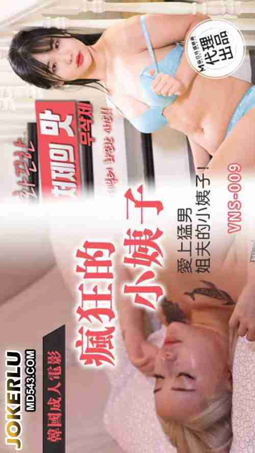 VNS-009 Crazy Sister-in-Law: The Sister-in-Law Who Falls for the Burly Brother-in-Law