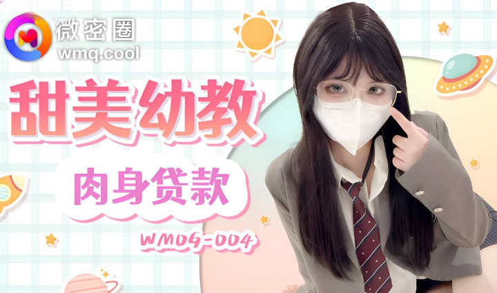 WMOG-004 Sweet Kindergarten Teacher's Body Loan
