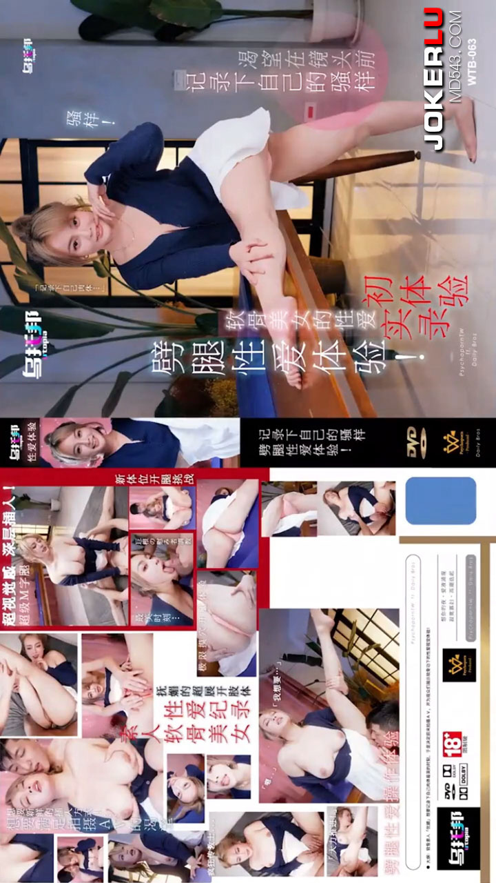 WTB-063 Splits Sex Experience: The First Time Sex Record of a Flexible-Bodied Beauty