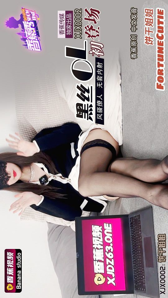 XJX0002 Black Silk OL Debut: Seductively Alluring Bareback Creampie