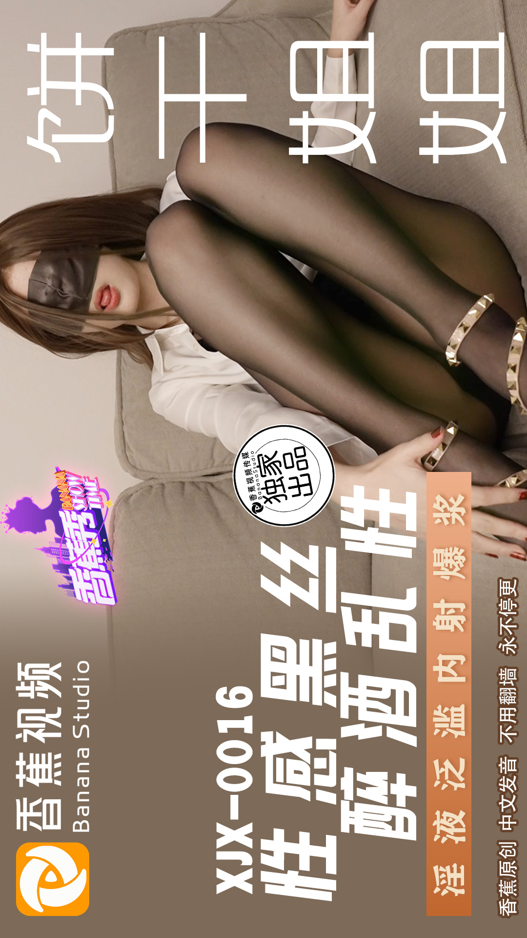 XJX0016 Sexy Black Stockings After Drinking Wild Sex