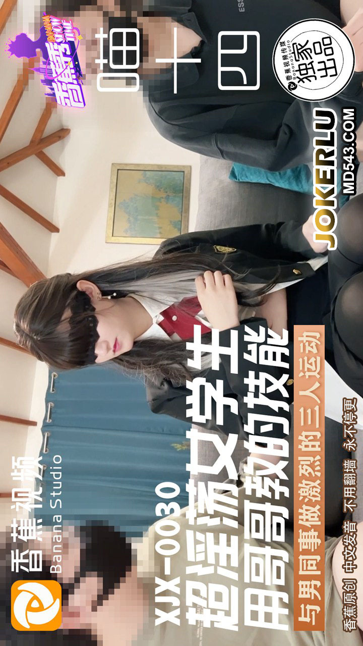 XJX0030 Super Slutty Female Student: Using the Skills Taught by Her Brother