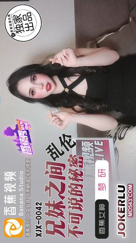 XJX0042 The Unspeakable Secret Incest Between Siblings with Meng Yan