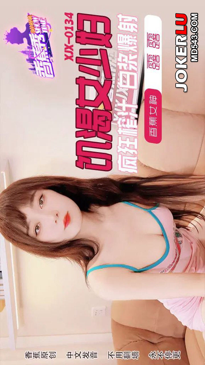 XJX0134 Horny Housewife Goes Wild Milking Juices - Lulu