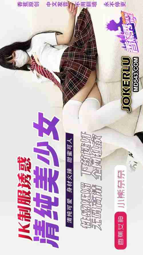 XJX0160 Hypnotized JK Schoolgirl Nana Kuma