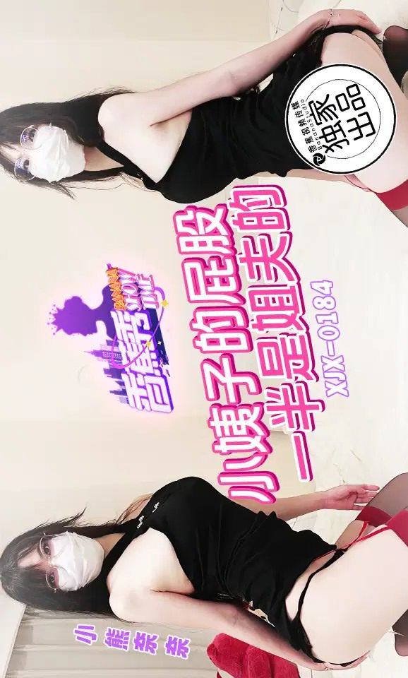 XJX184 Sister-in-Law's Butt is Half Owned by Her Brother-in-Law with Nana Bear