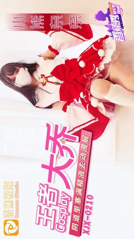 XJX216: Da Qiao from Honor of Kings with Her Pussy Stuffed Full of Cum Heads to the Convention - Xiao Xiong Nai Nai