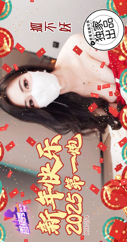 XJX254 Happy New Year 2025 First Blast
