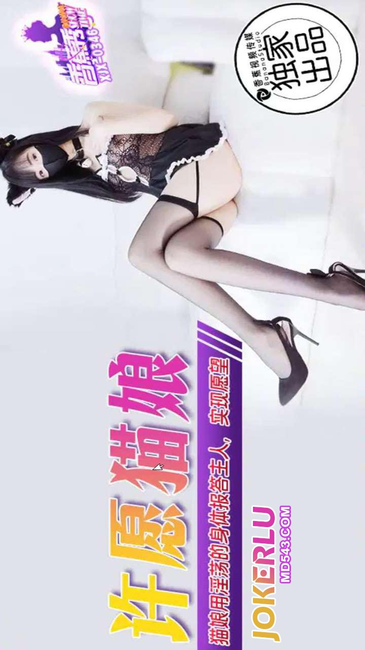 XJX346: Cat Girl Repays Her Master with Her Lewd Body