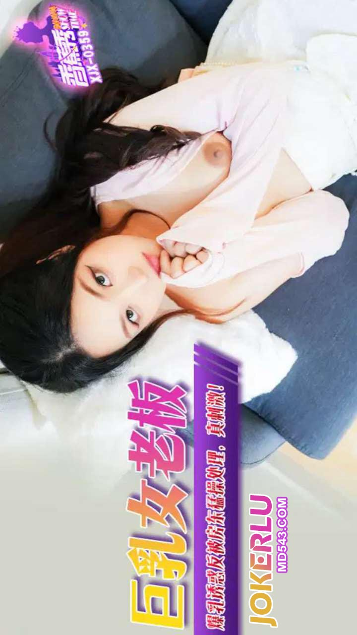 XJX359 Busty Female Boss's Busty Temptation