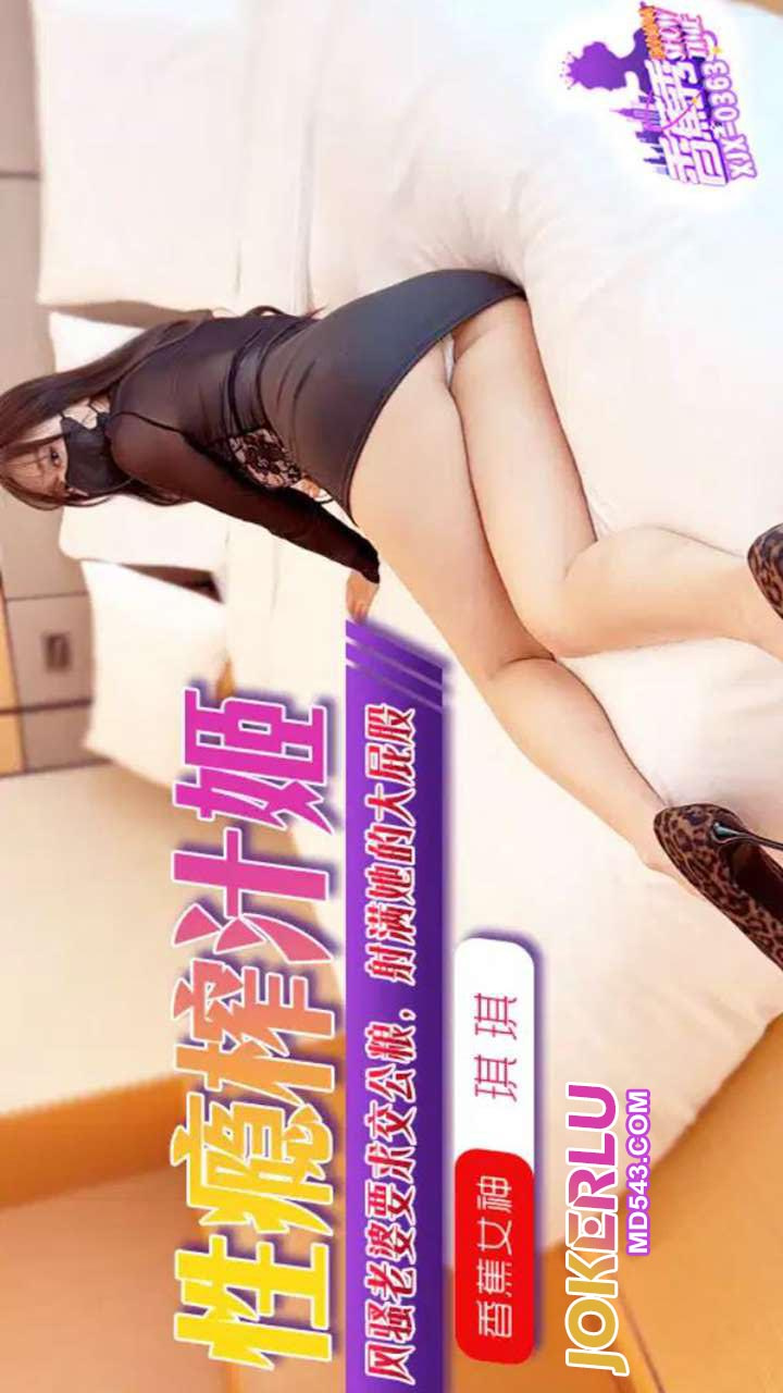 XJX363 Sexy Wife Demands to Be Filled with Cum on Her Big Ass