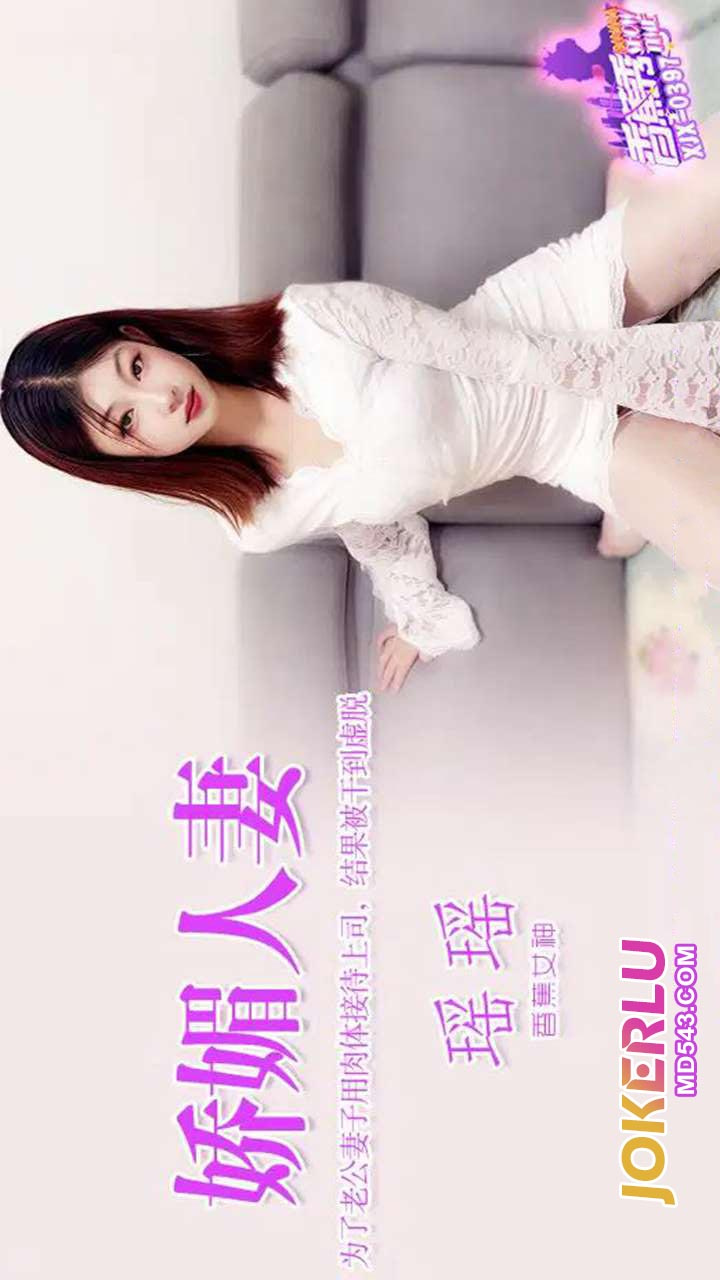 XJX397 For Her Husband, Wife Uses Her Body to Entertain the Boss