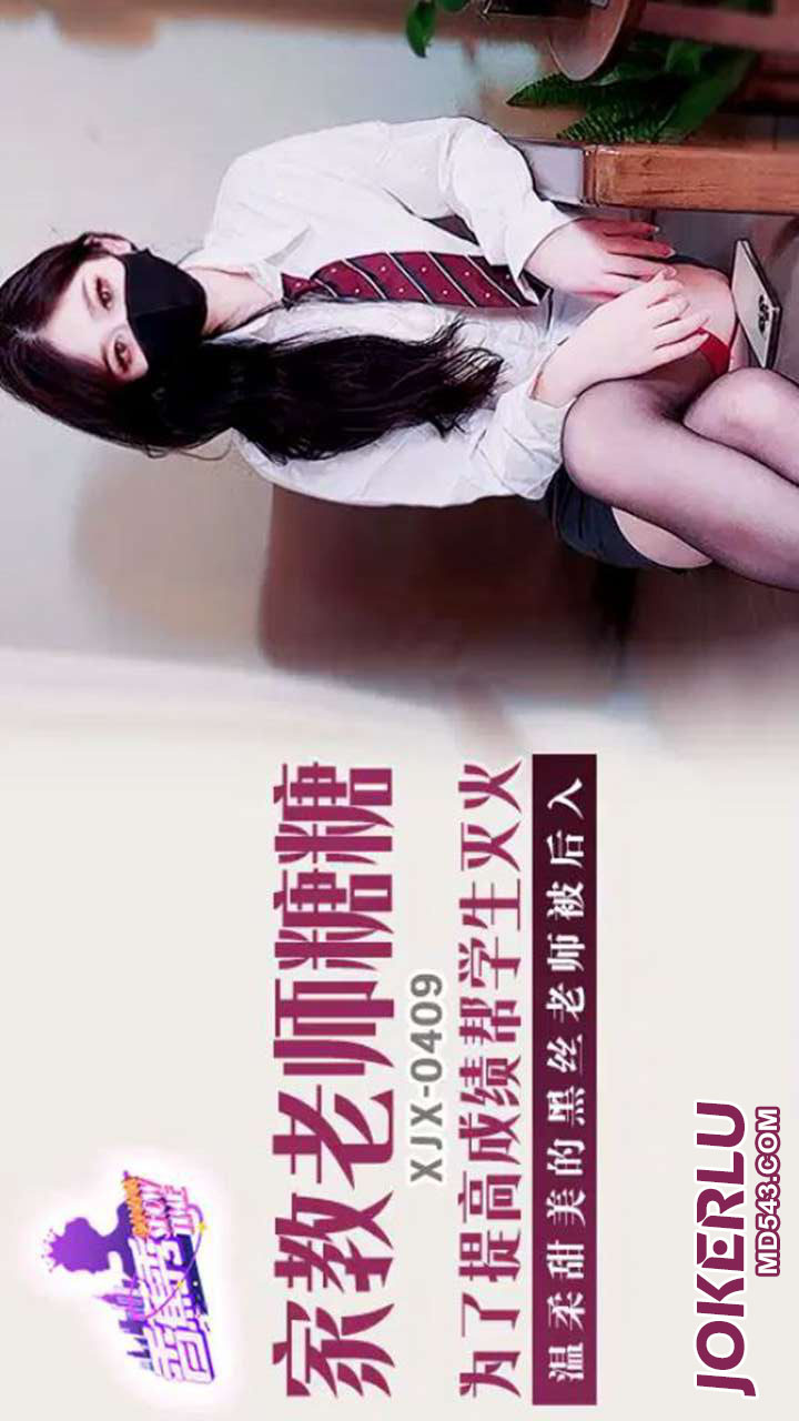 XJX409 Gentle and Sweet Black Stocking Female Teacher Gets Penetrated from Behind