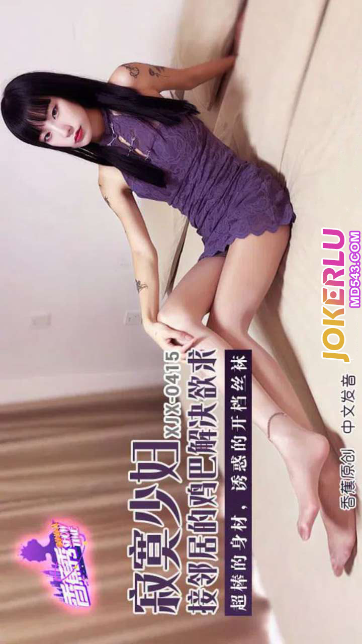 XJX415 Lonely Housewife Borrows Neighbor's Cock to Satisfy Her Desires