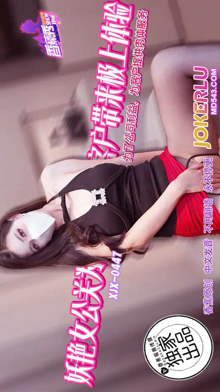 XJX447 Seductive Female Escort Brings Ultimate Experience with Hu Bu Yao