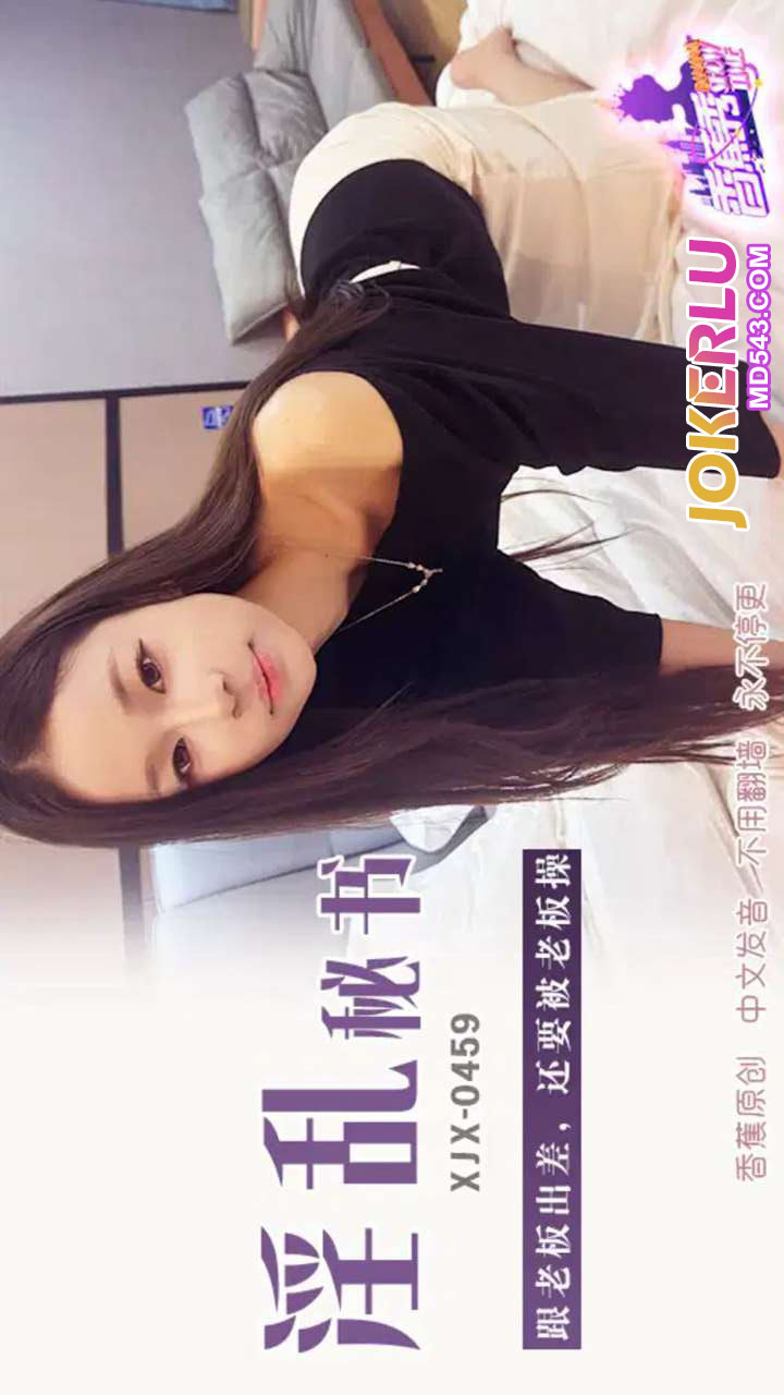 XJX459: On a Business Trip with the Boss and Still Getting Fucked by Him