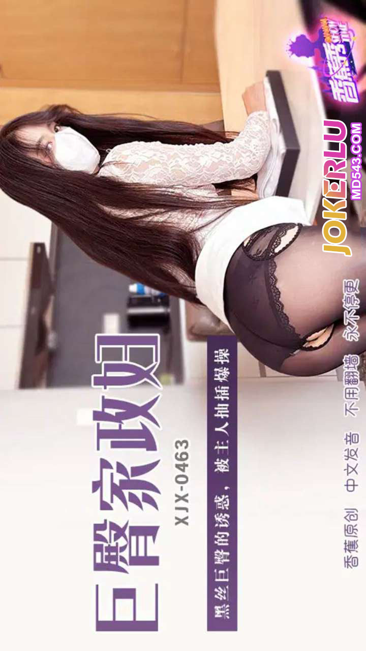 XJX463: The Temptation of Black Stockings and Giant Breasts - Roughly Pounded and Fucked by the Master