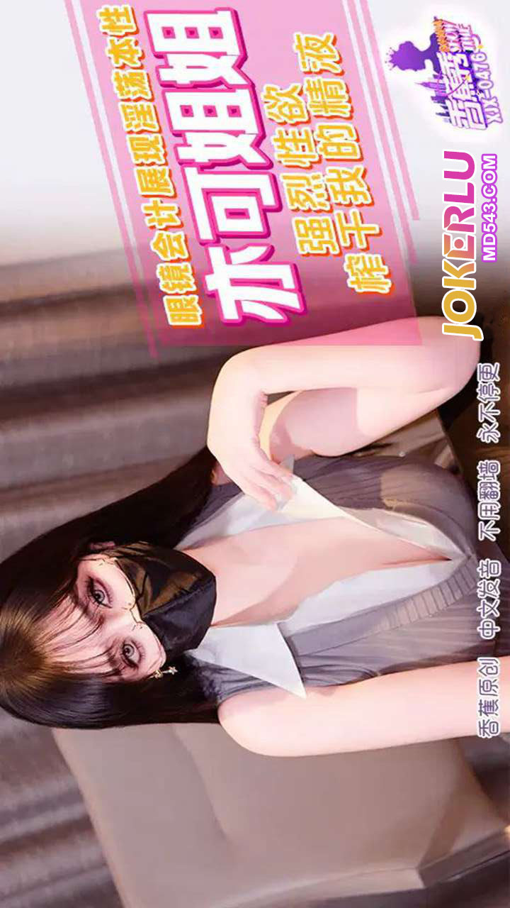 XJX476: Intense Sexual Desire Squeezing Dry My Cum with Yike Jiejie
