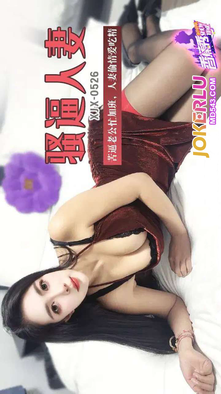 XJX526 Pitiful Husband Busy with Overtime, Horny Housewife Cheats and Craves Cum