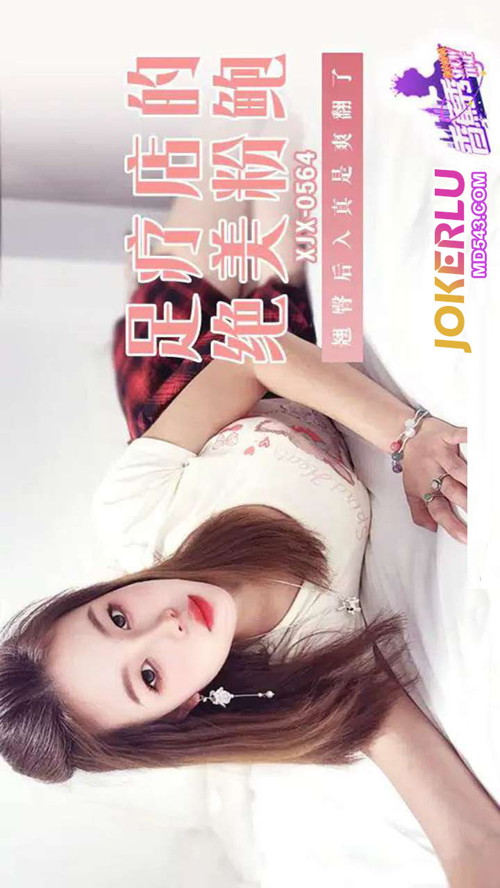 XJX564: The Foot Massage Parlor's Stunning Pink Pussy