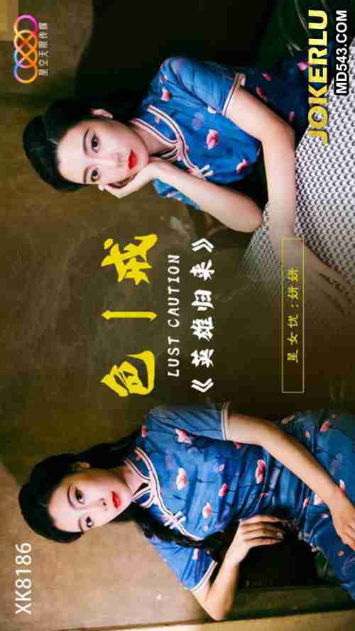 XK8186 Lust Caution: The Hero's Return