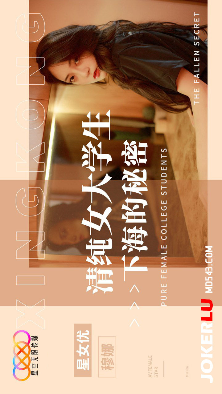 XK8191 The Secret of a Pure College Girl's Wild Debut