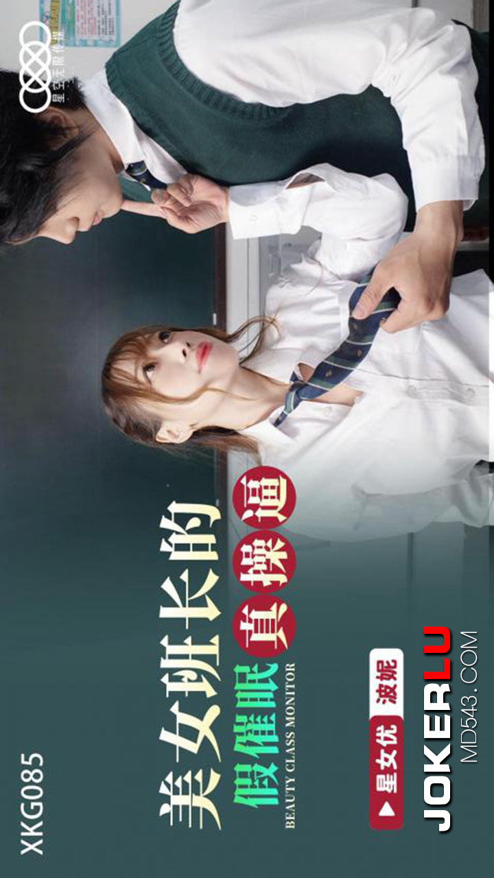 XKG085: The Beautiful Class Monitor's Fake Hypnosis Turns into Real Hardcore Fucking